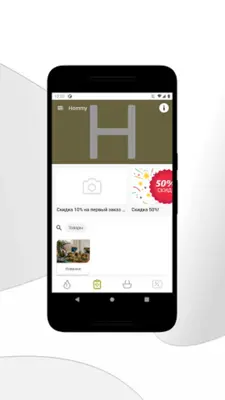 Hommy android App screenshot 1